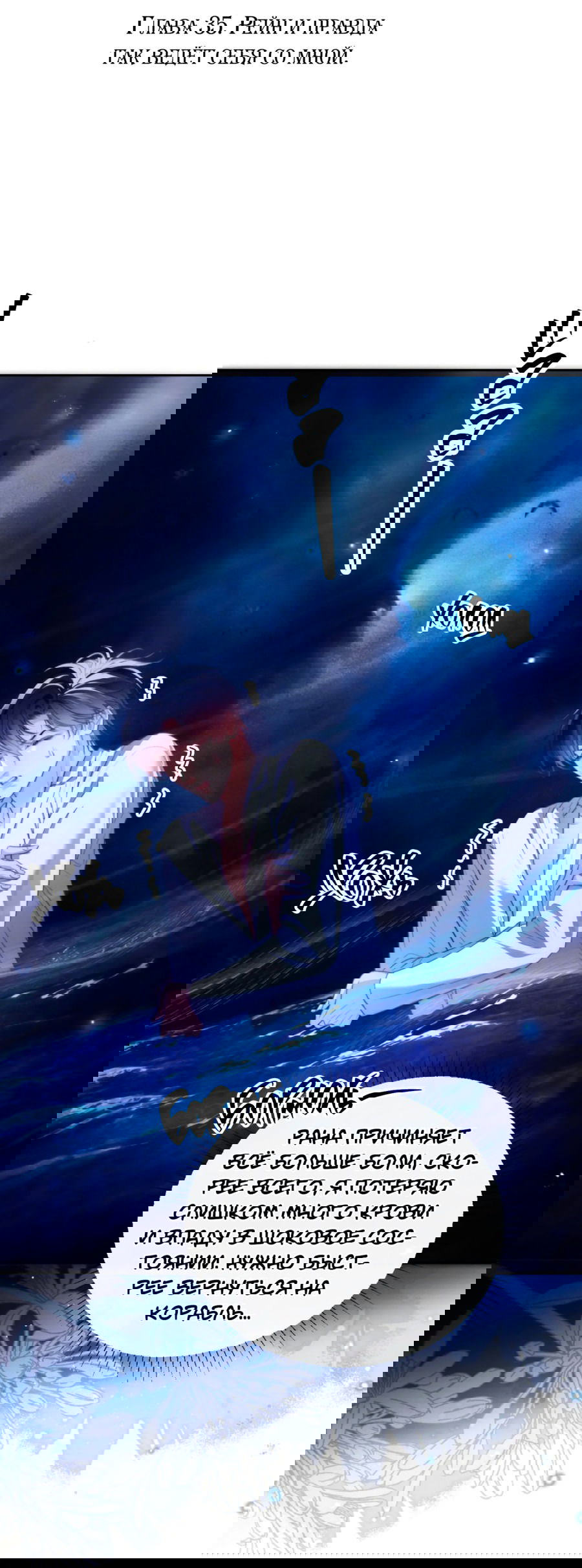 Манга Тритон Дешарова - Глава 35 Страница 2