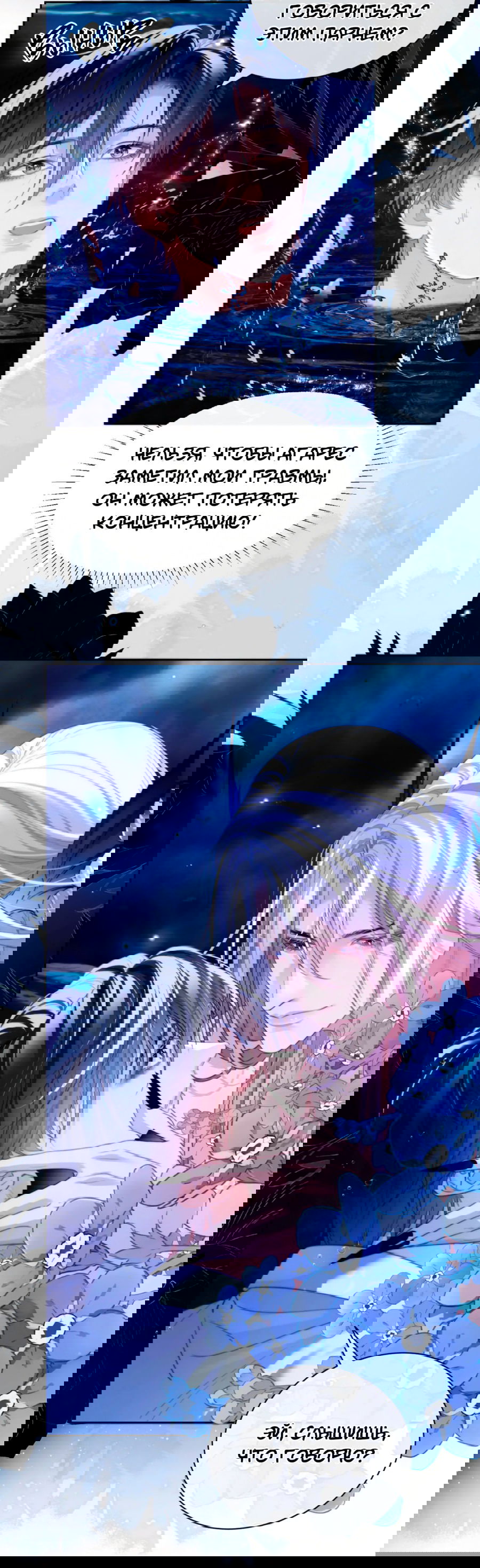 Манга Тритон Дешарова - Глава 34 Страница 14