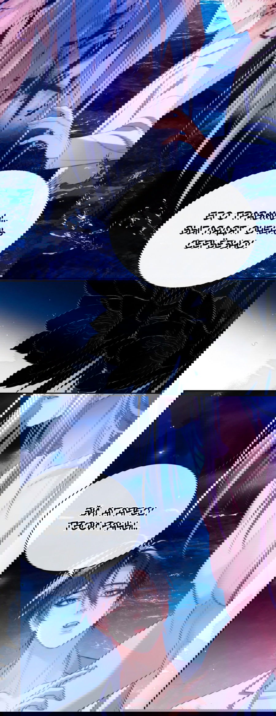 Манга Тритон Дешарова - Глава 34 Страница 11