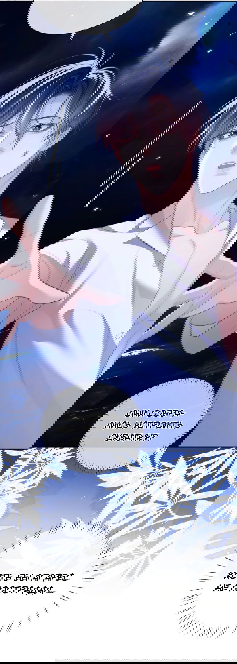 Манга Тритон Дешарова - Глава 34 Страница 30