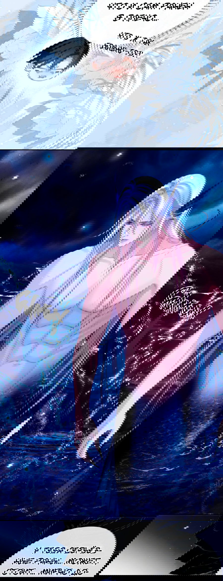 Манга Тритон Дешарова - Глава 34 Страница 13