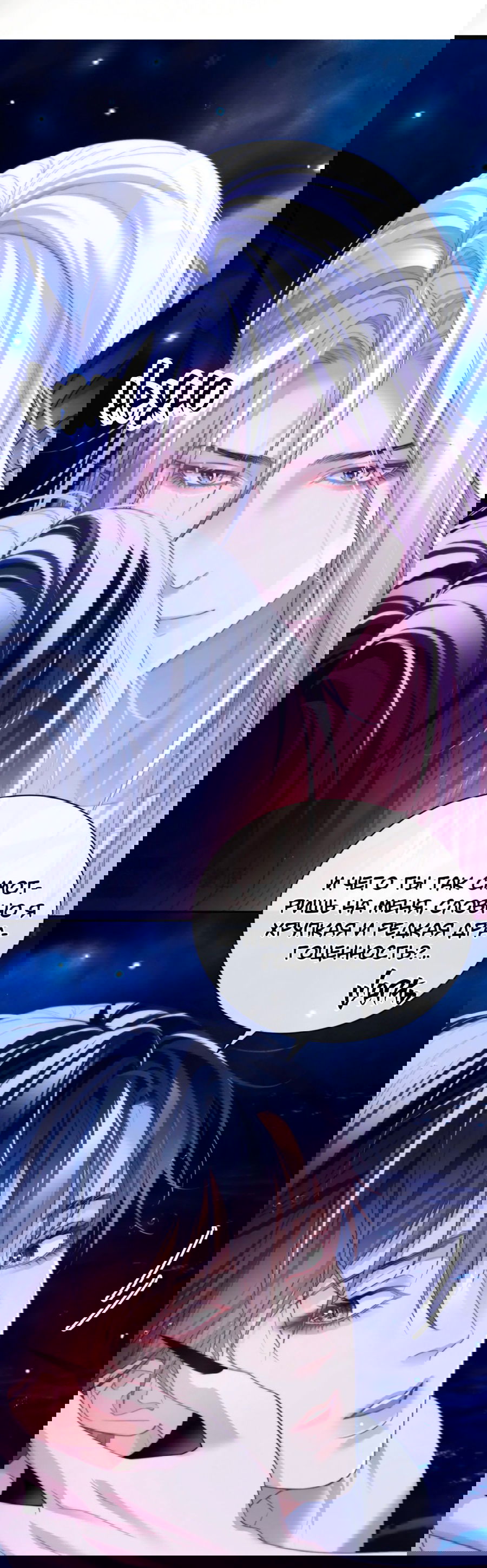 Манга Тритон Дешарова - Глава 34 Страница 15