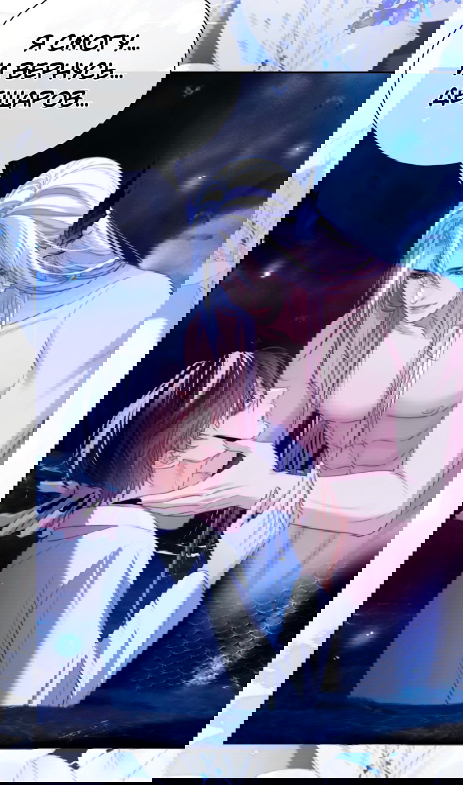 Манга Тритон Дешарова - Глава 34 Страница 23