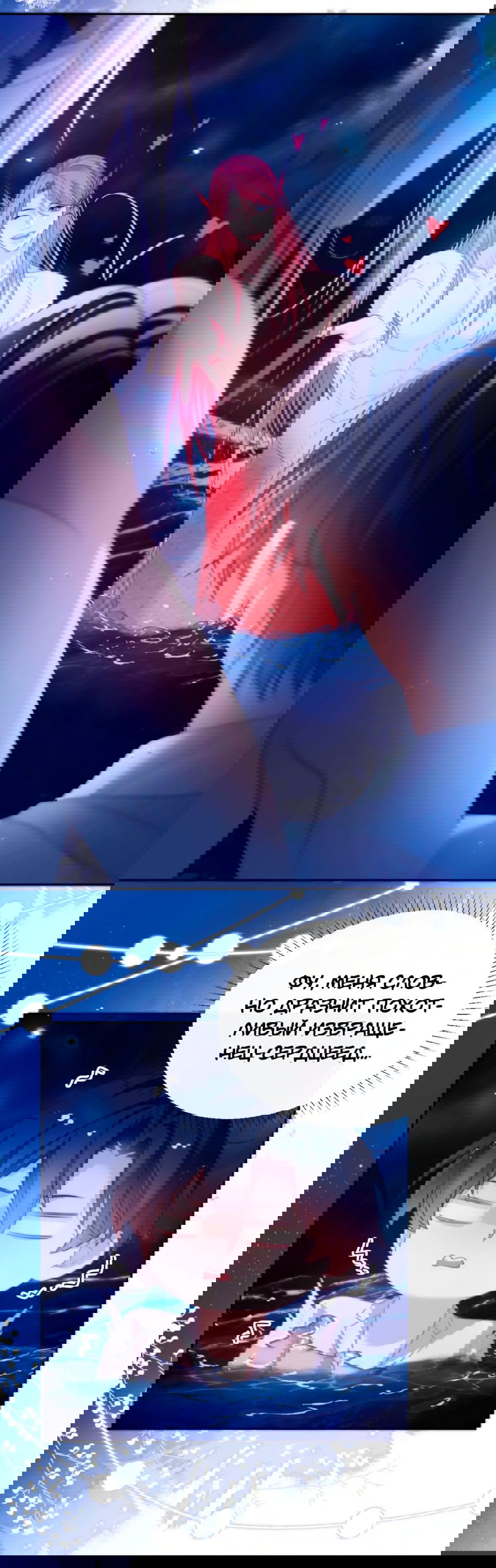 Манга Тритон Дешарова - Глава 34 Страница 18