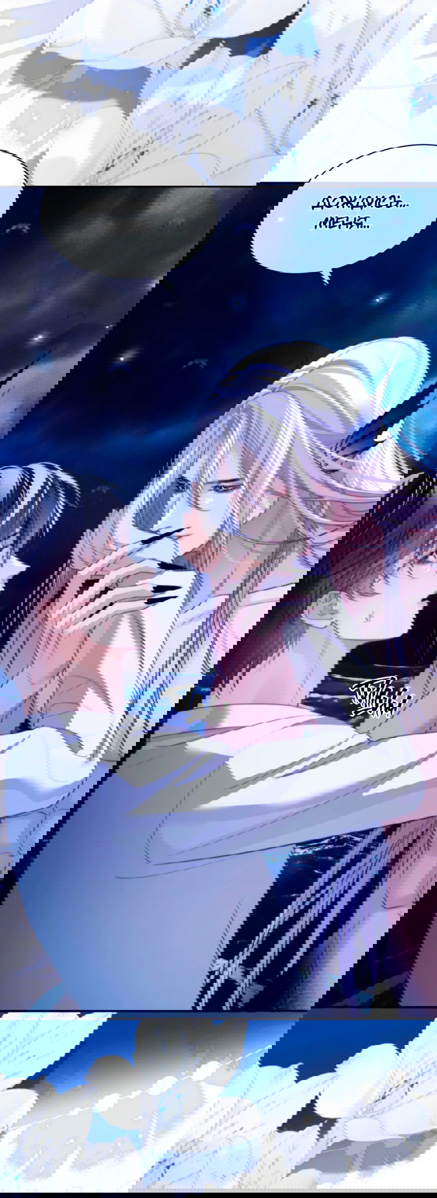 Манга Тритон Дешарова - Глава 34 Страница 24