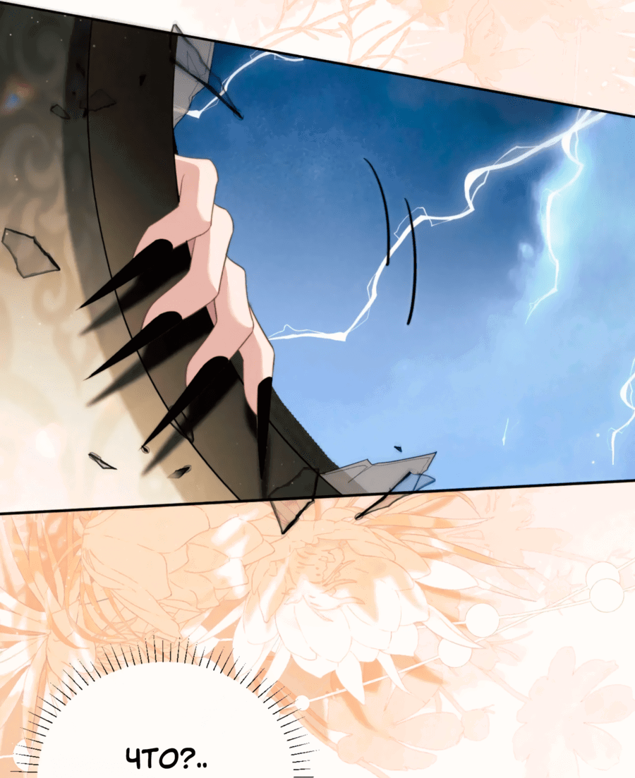 Манга Тритон Дешарова - Глава 36 Страница 11