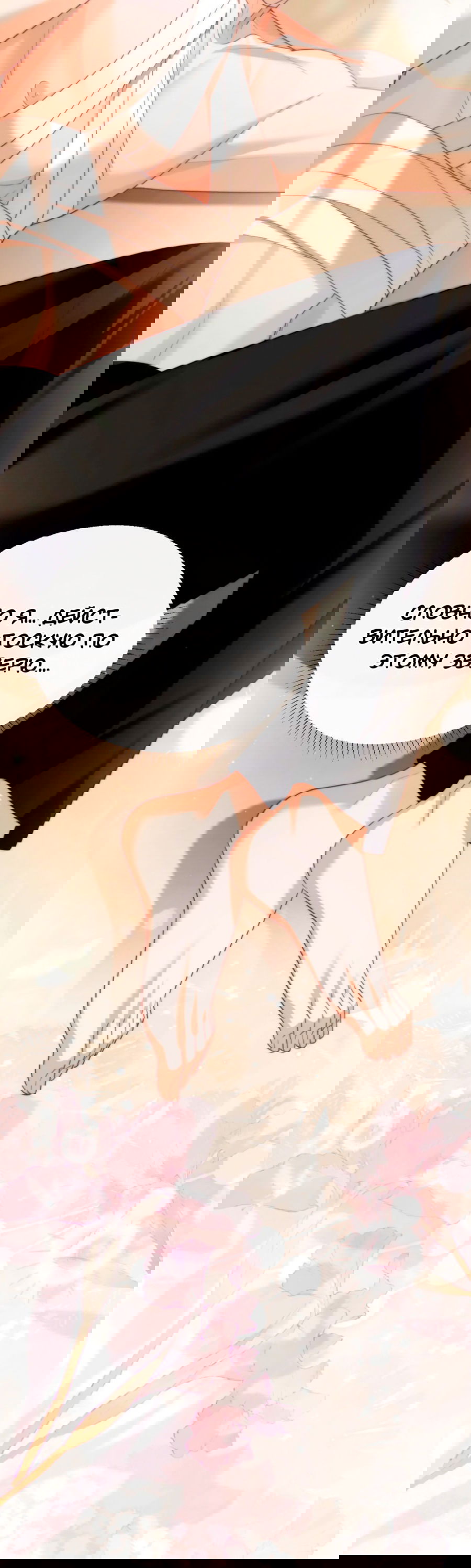 Манга Тритон Дешарова - Глава 36 Страница 7