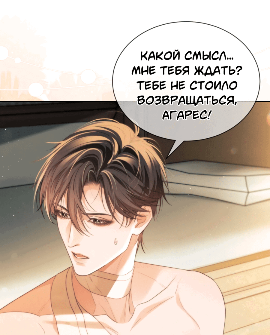 Манга Тритон Дешарова - Глава 36 Страница 15