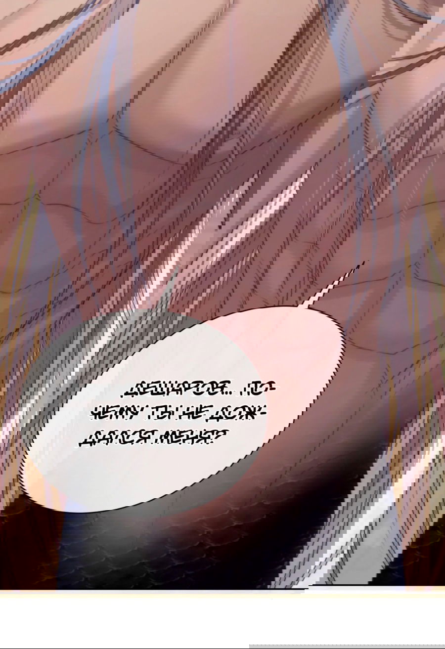 Манга Тритон Дешарова - Глава 36 Страница 14