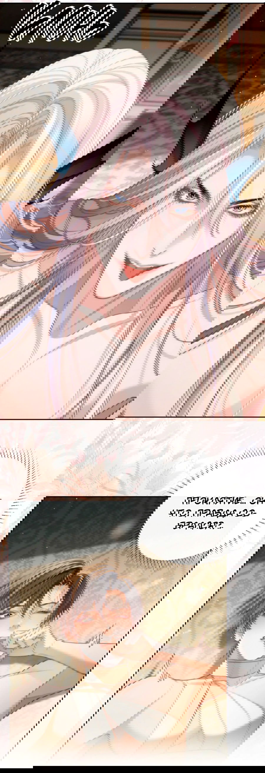 Манга Тритон Дешарова - Глава 36 Страница 25