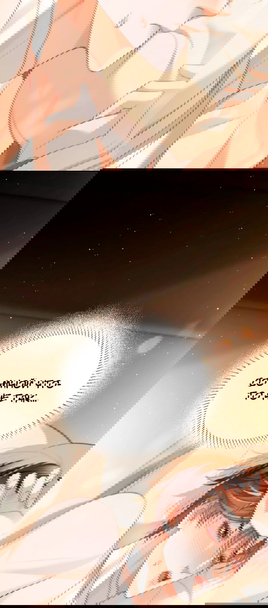 Манга Тритон Дешарова - Глава 36 Страница 6