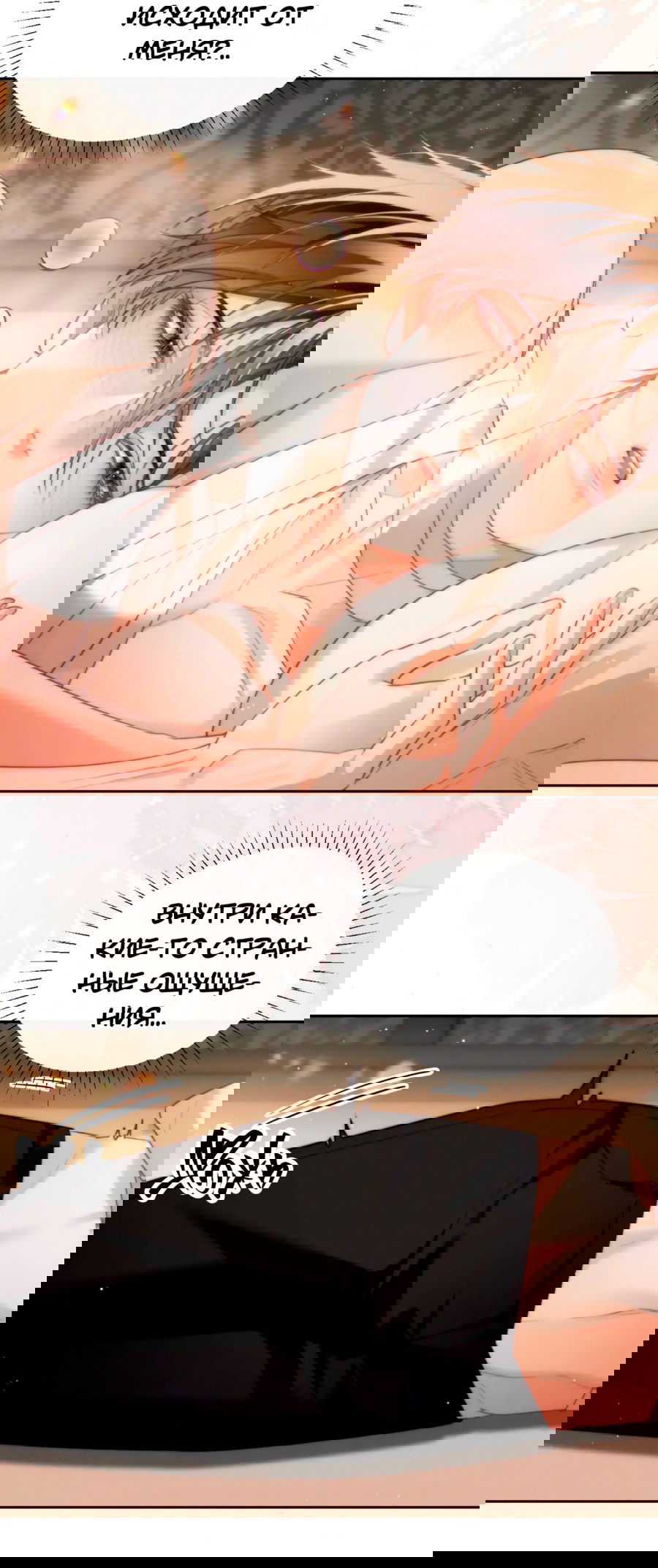 Манга Тритон Дешарова - Глава 36 Страница 3