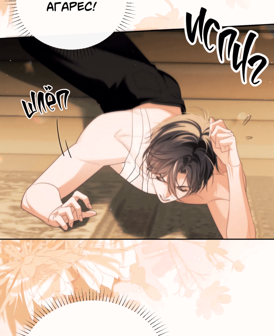 Манга Тритон Дешарова - Глава 36 Страница 12