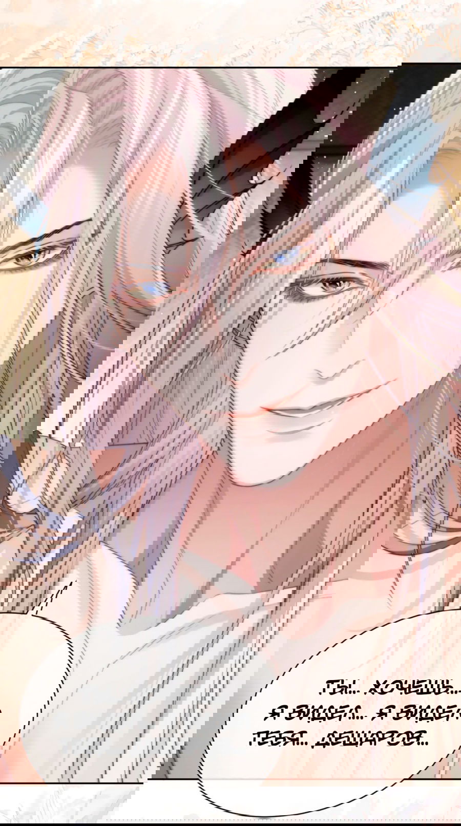 Манга Тритон Дешарова - Глава 36 Страница 23