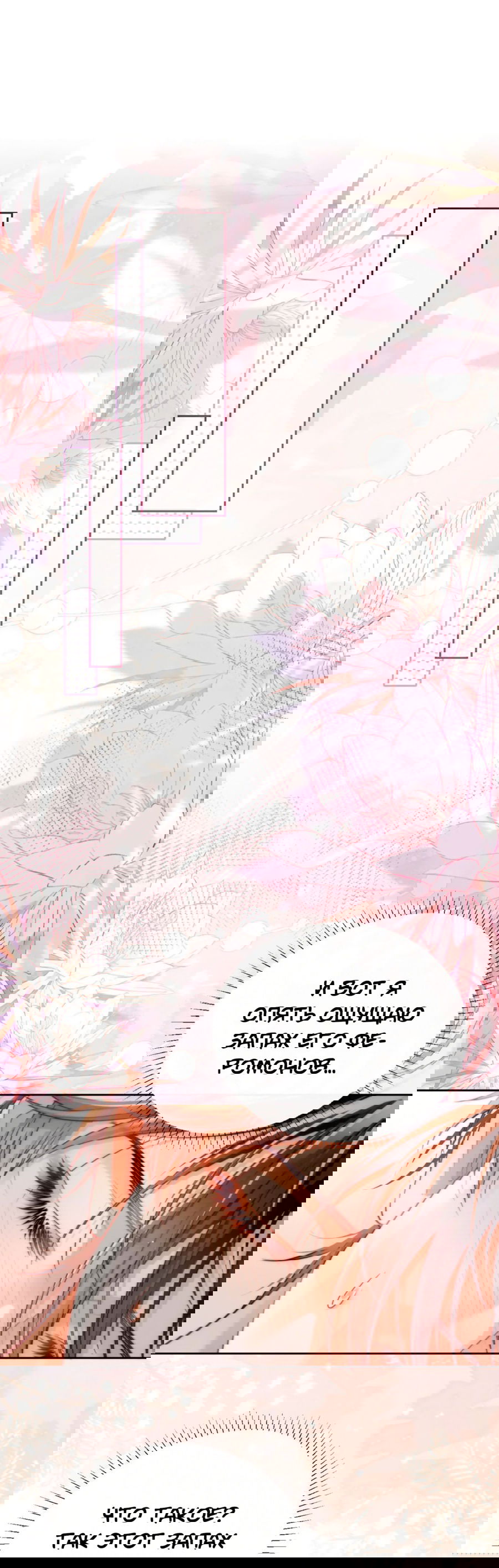 Манга Тритон Дешарова - Глава 36 Страница 2