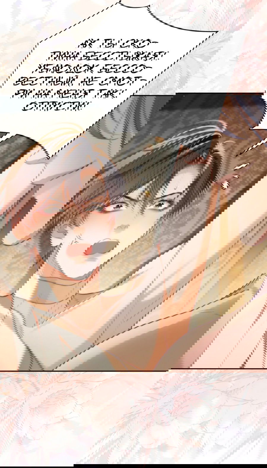 Манга Тритон Дешарова - Глава 36 Страница 24