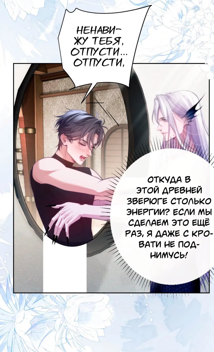 Манга Тритон Дешарова - Глава 38 Страница 17
