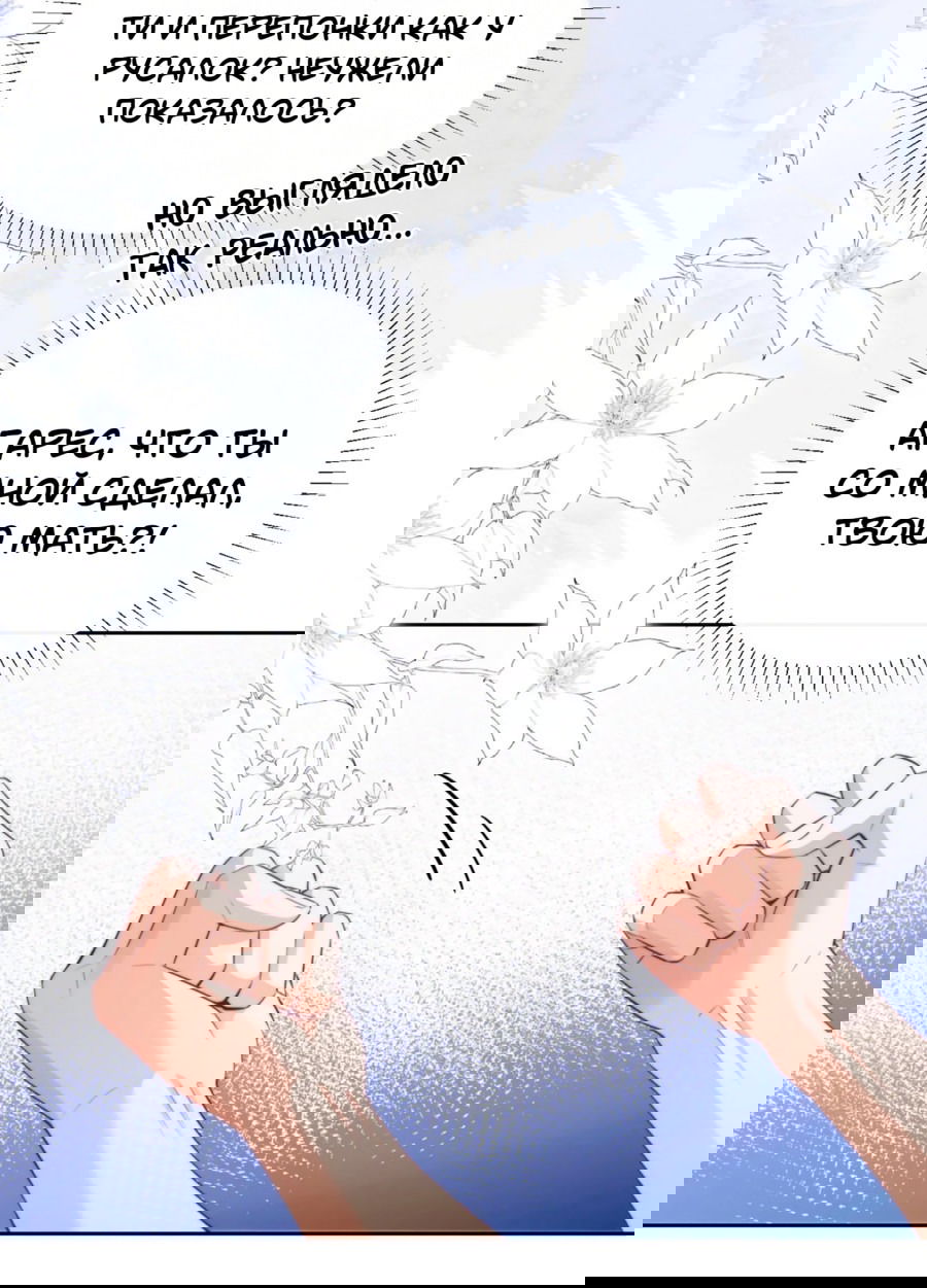 Манга Тритон Дешарова - Глава 37 Страница 23