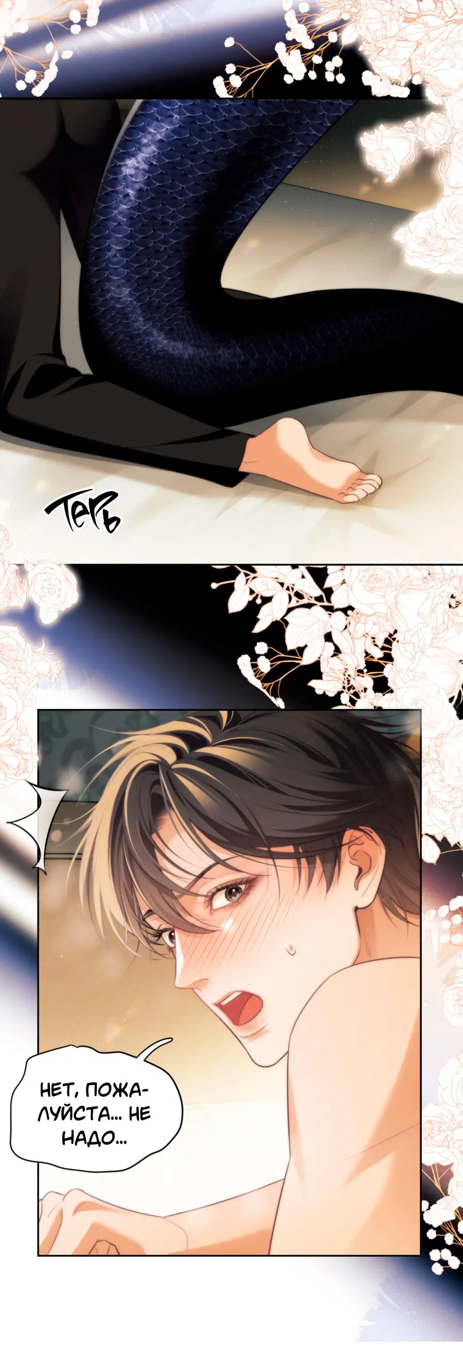 Манга Тритон Дешарова - Глава 37 Страница 7