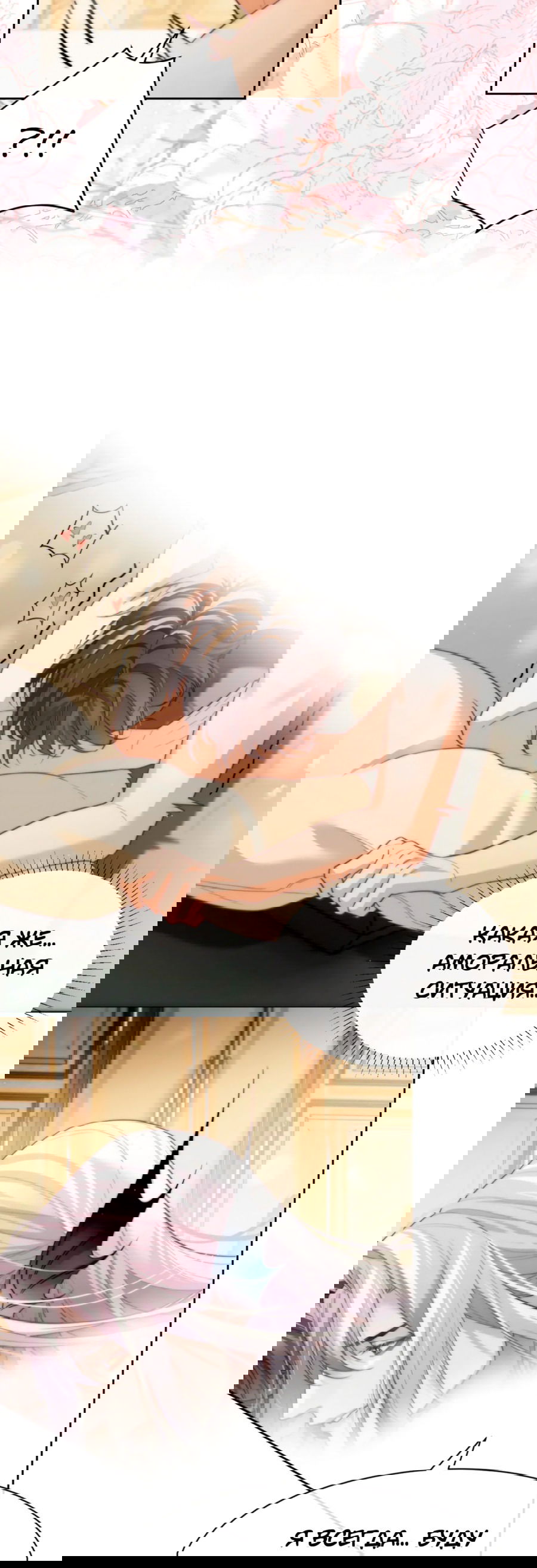 Манга Тритон Дешарова - Глава 37 Страница 10