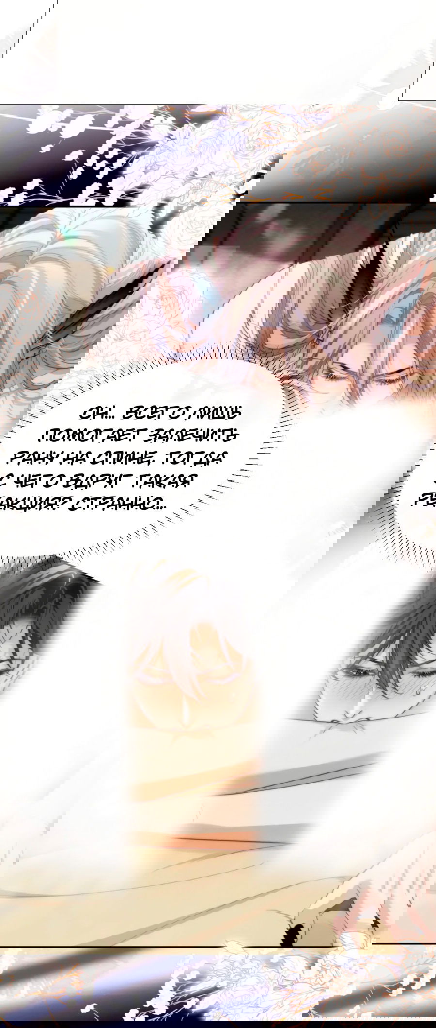 Манга Тритон Дешарова - Глава 37 Страница 6