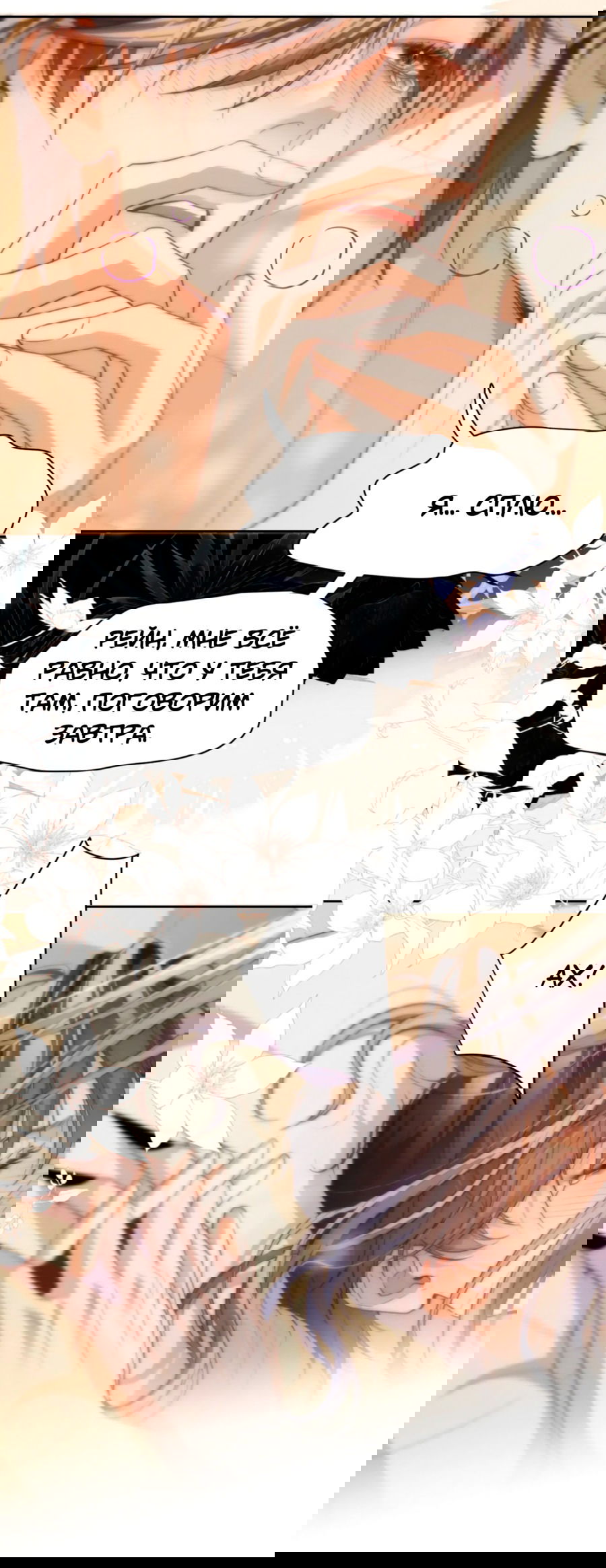 Манга Тритон Дешарова - Глава 37 Страница 15