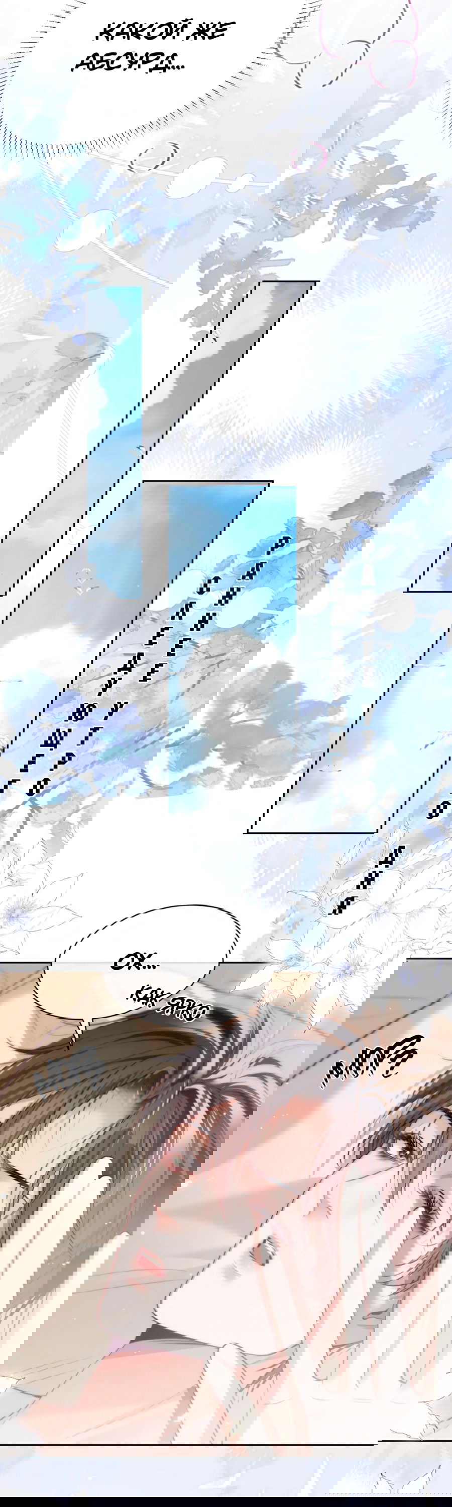 Манга Тритон Дешарова - Глава 37 Страница 20