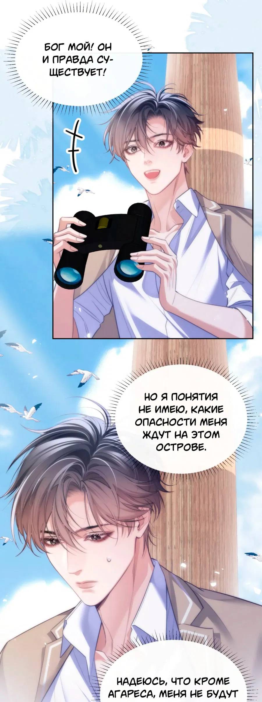 Манга Тритон Дешарова - Глава 39 Страница 9