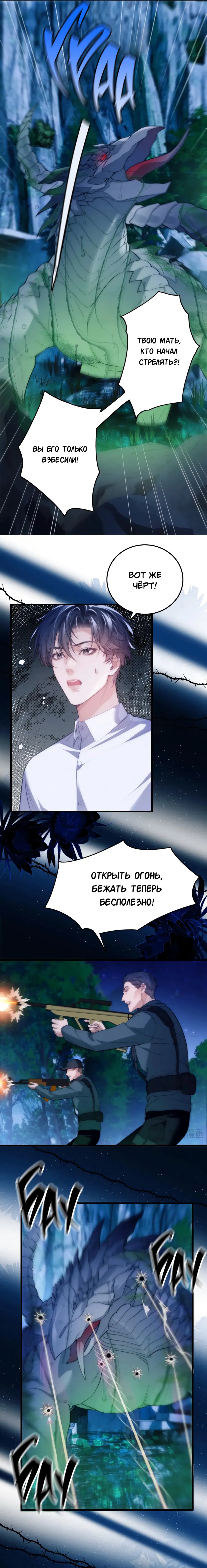 Манга Тритон Дешарова - Глава 49 Страница 4