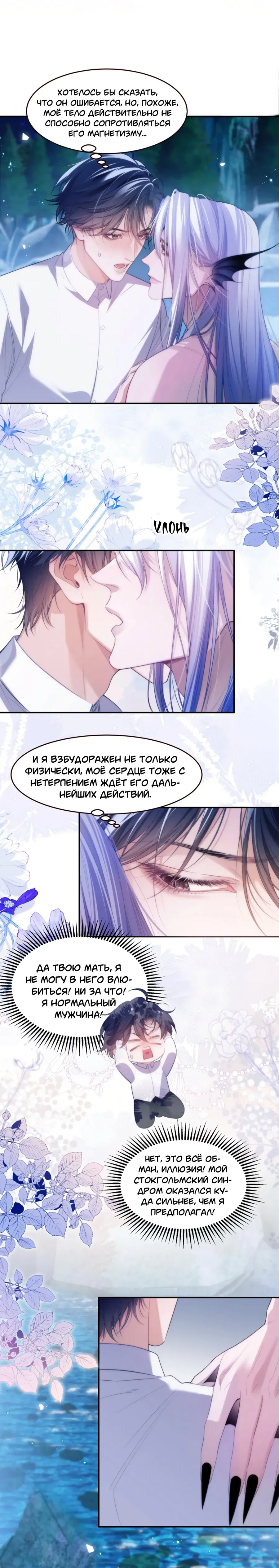 Манга Тритон Дешарова - Глава 52 Страница 3