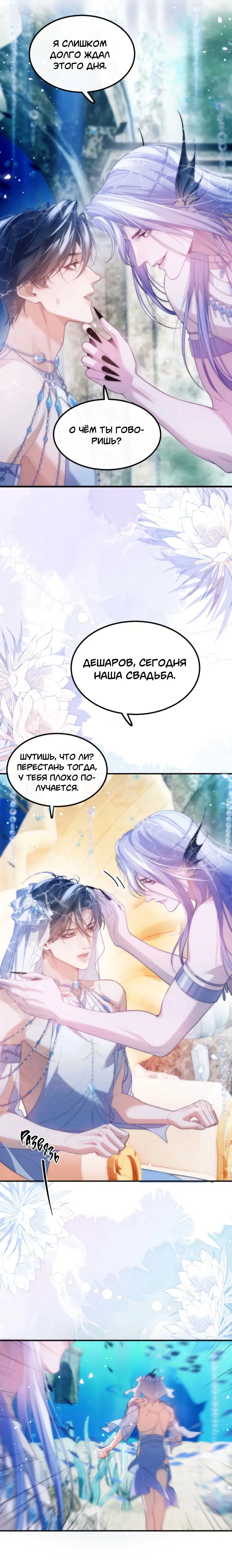 Манга Тритон Дешарова - Глава 58.1 Страница 7