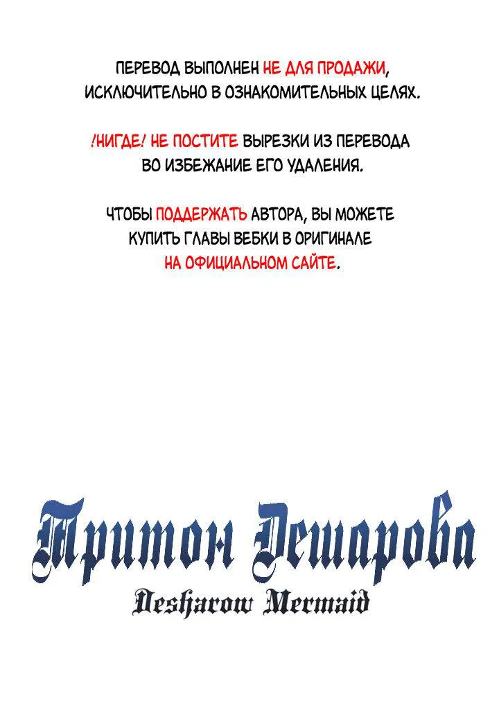 Манга Тритон Дешарова - Глава 71 Страница 2