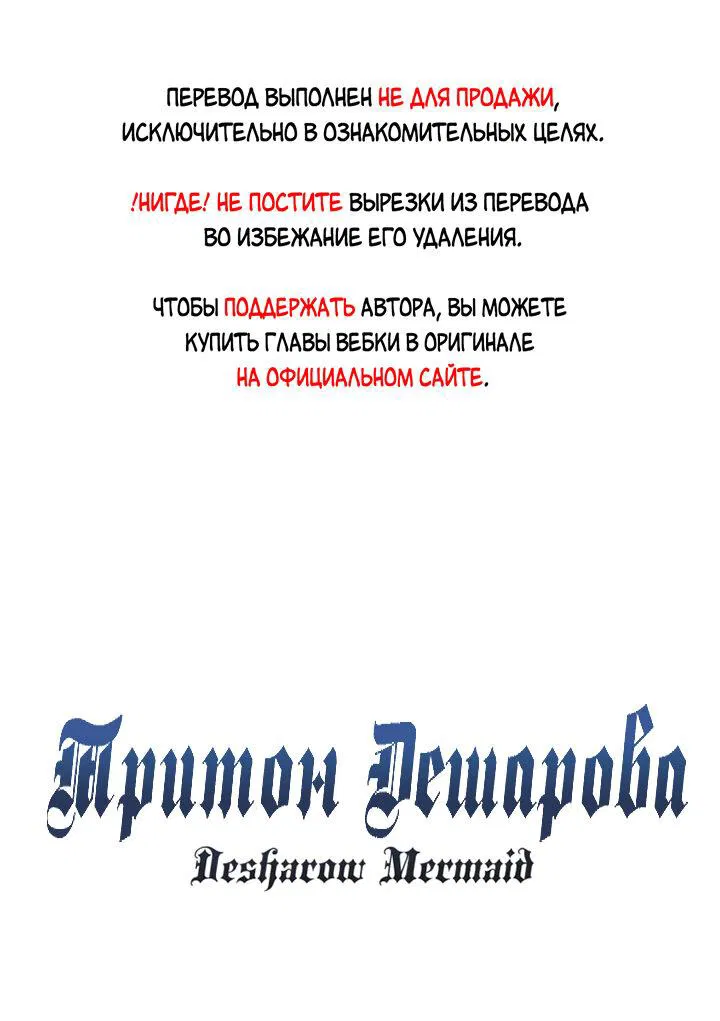 Манга Тритон Дешарова - Глава 74 Страница 1