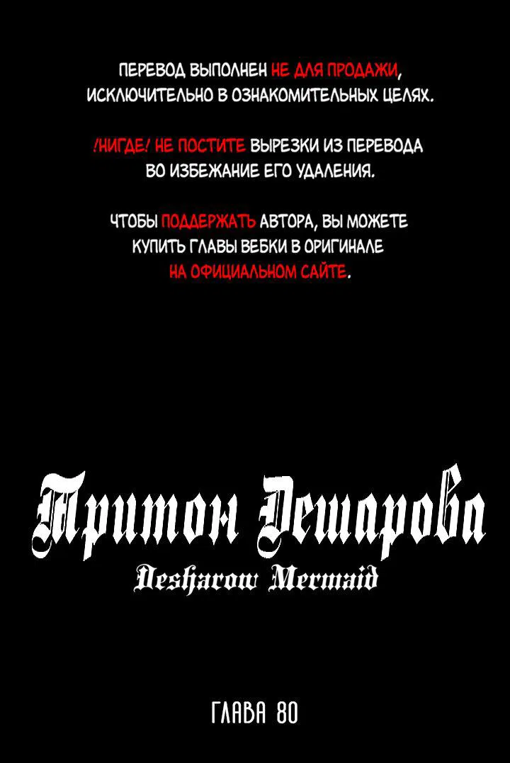 Манга Тритон Дешарова - Глава 80 Страница 1