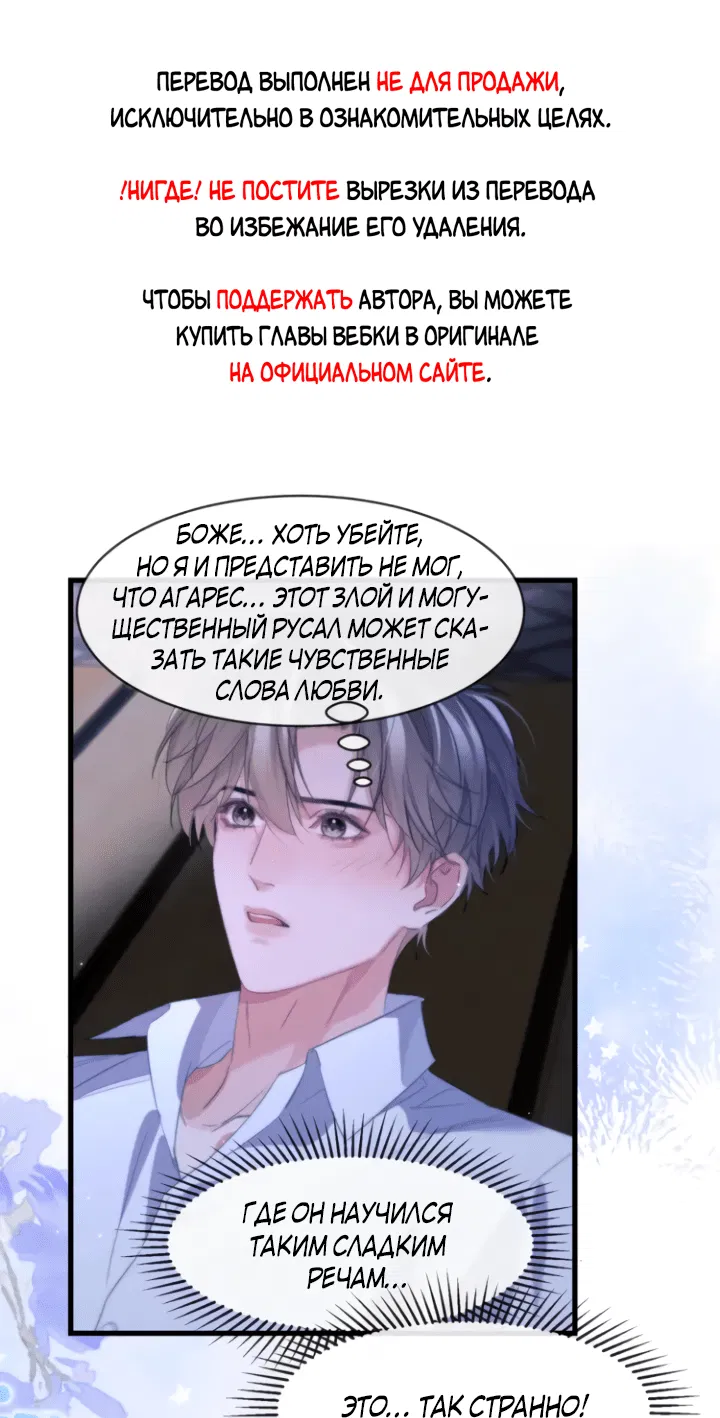 Манга Тритон Дешарова - Глава 91 Страница 2