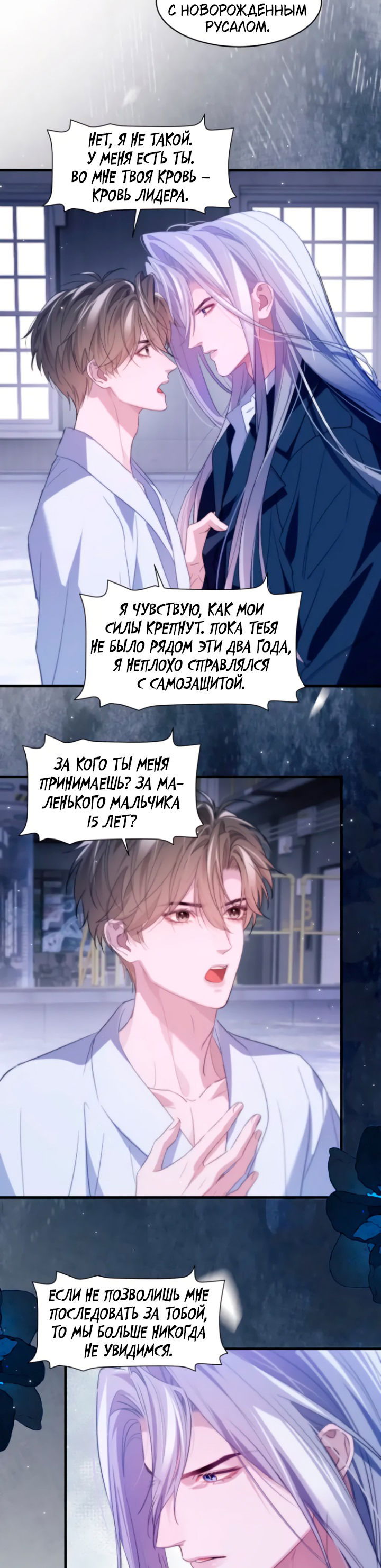 Манга Тритон Дешарова - Глава 95 Страница 2