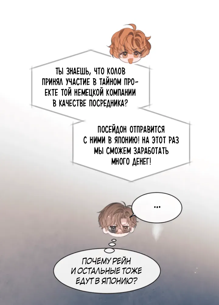 Манга Тритон Дешарова - Глава 95 Страница 15
