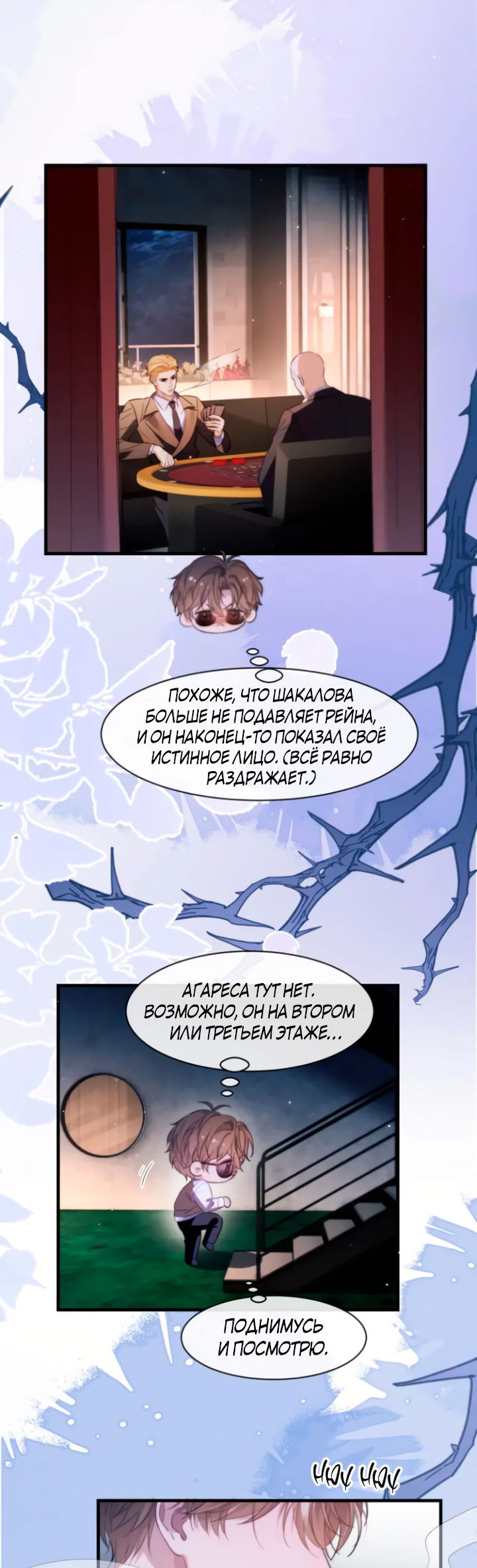 Манга Тритон Дешарова - Глава 96 Страница 2
