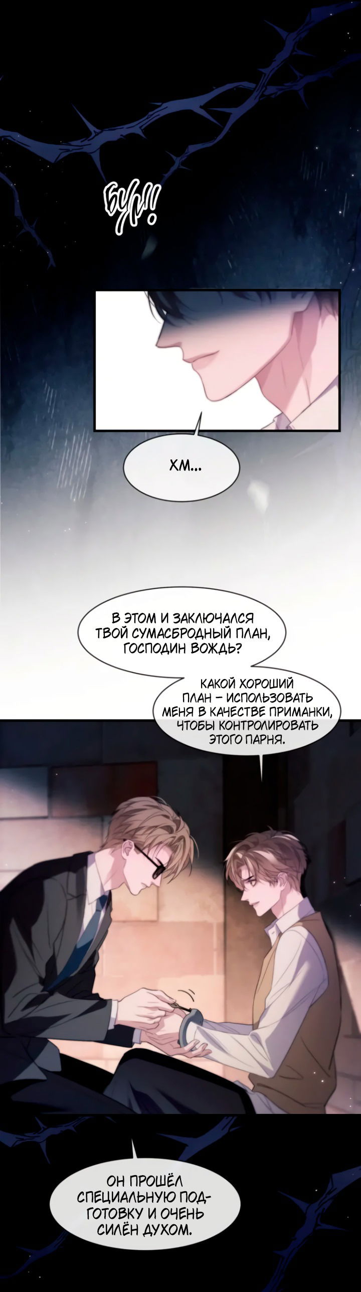 Манга Тритон Дешарова - Глава 97 Страница 12