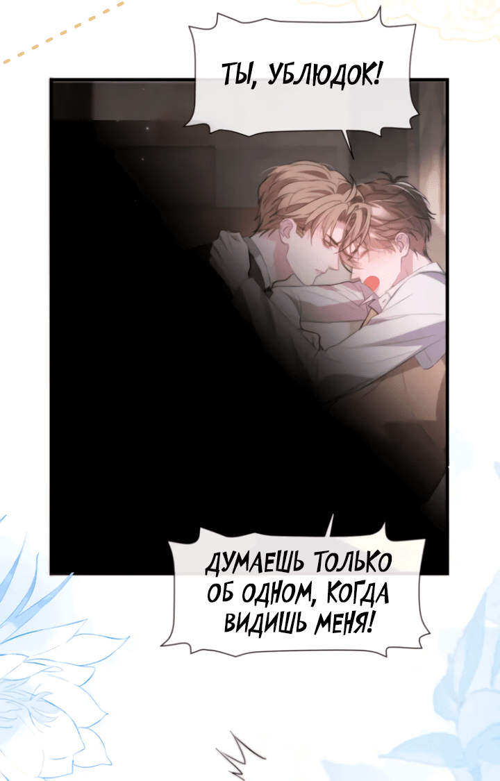 Манга Тритон Дешарова - Глава 98 Страница 3