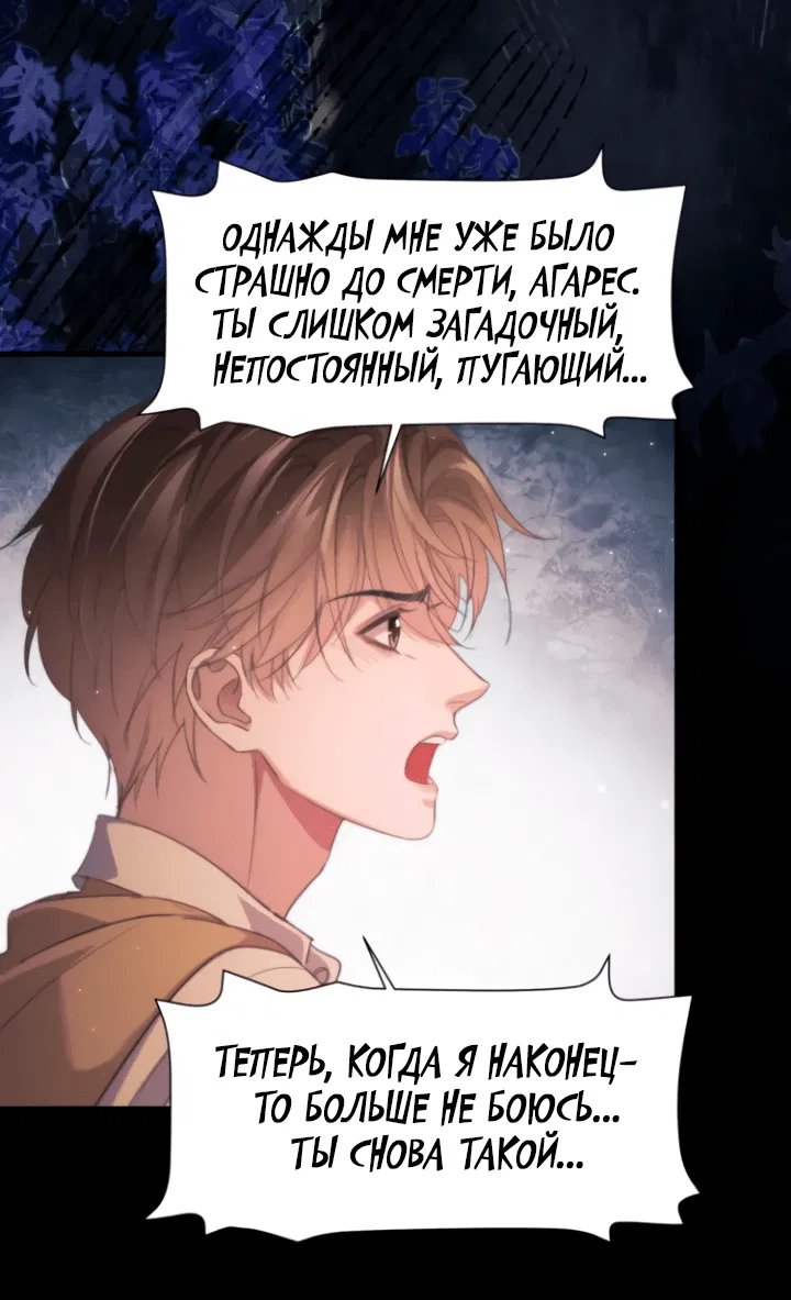 Манга Тритон Дешарова - Глава 99 Страница 16