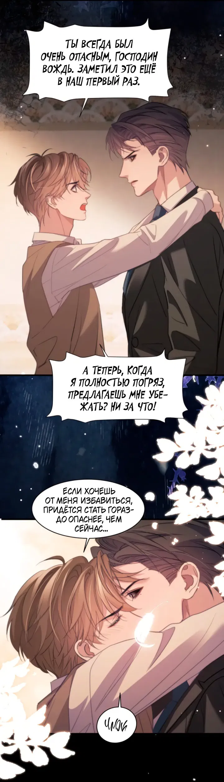 Манга Тритон Дешарова - Глава 100 Страница 2