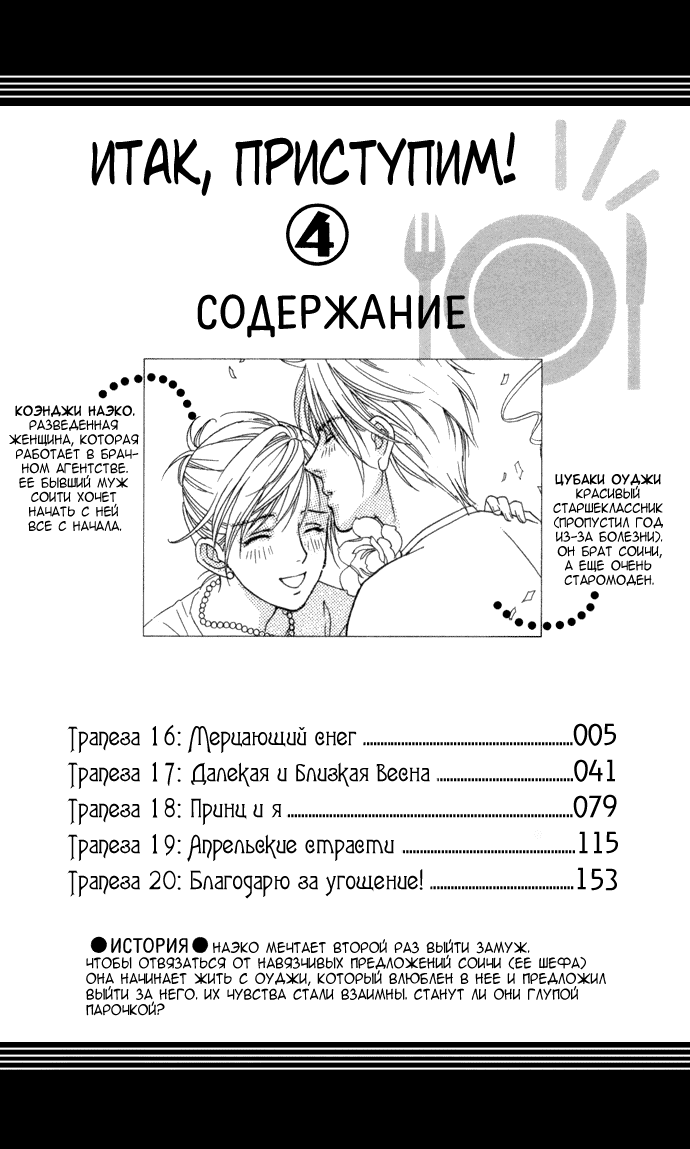 Манга Итак, приступим! - Глава 16 Страница 2