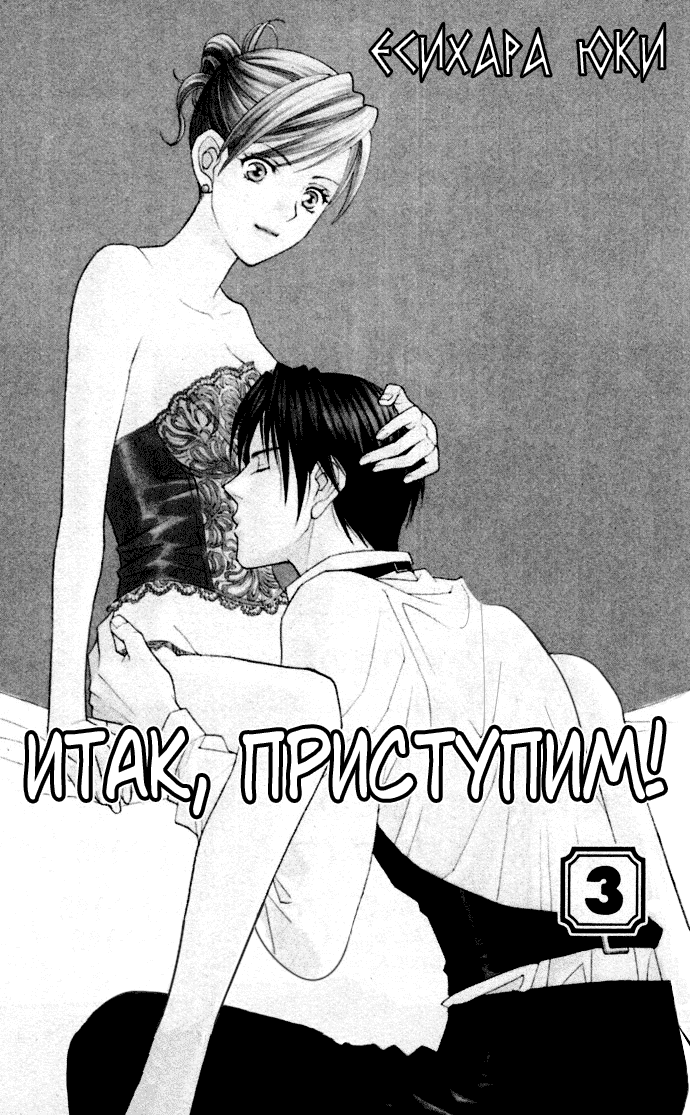 Манга Итак, приступим! - Глава 11 Страница 1