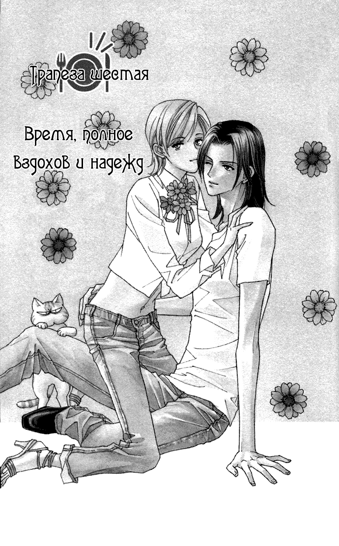 Манга Итак, приступим! - Глава 6 Страница 4