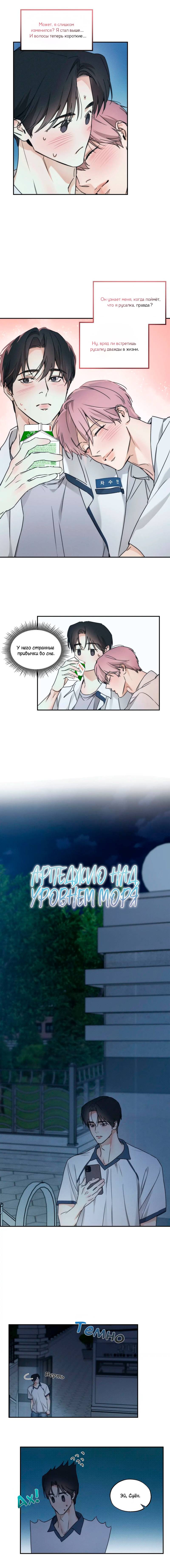 Манга Арпеджио над уровнем моря - Глава 82 Страница 8