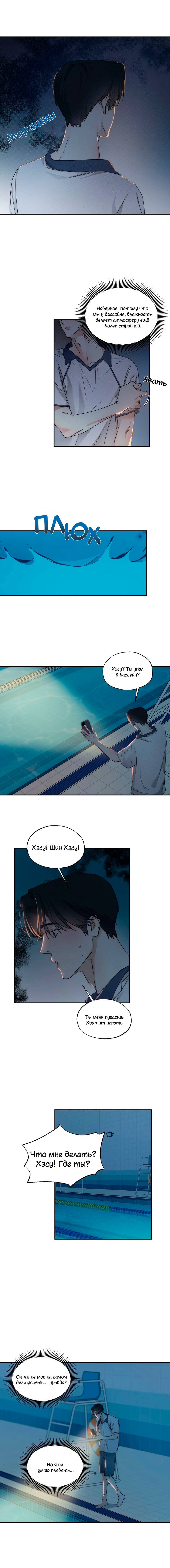 Манга Арпеджио над уровнем моря - Глава 82 Страница 10