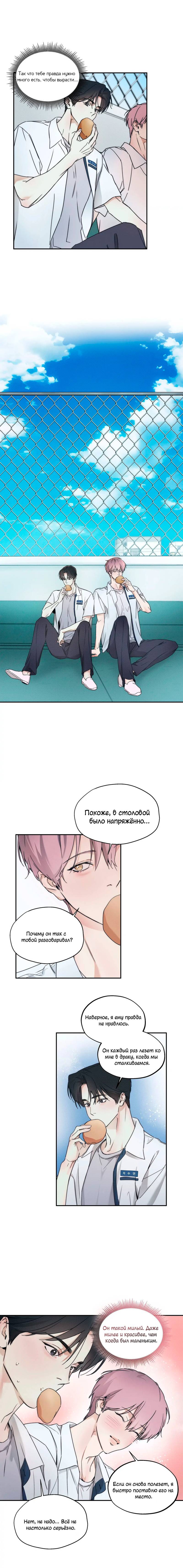 Манга Арпеджио над уровнем моря - Глава 82 Страница 6