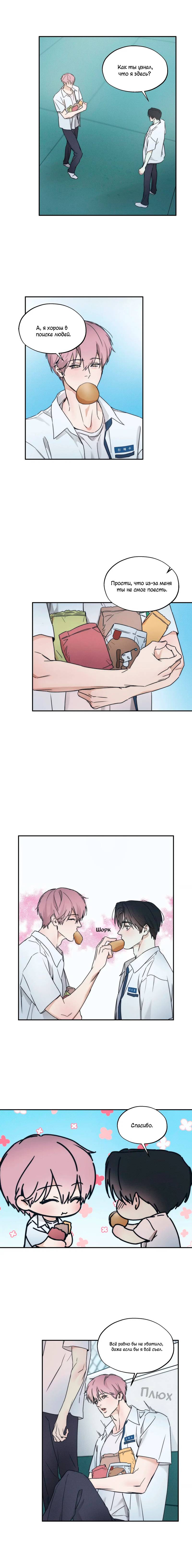 Манга Арпеджио над уровнем моря - Глава 82 Страница 5