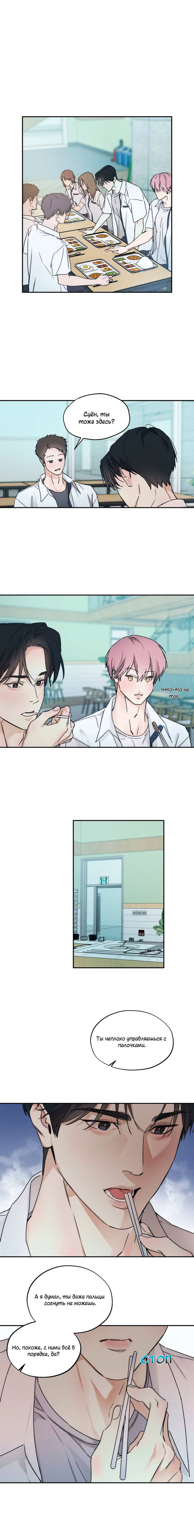 Манга Арпеджио над уровнем моря - Глава 82 Страница 2